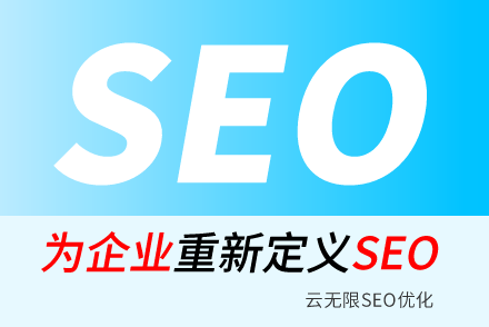 站内seo推广